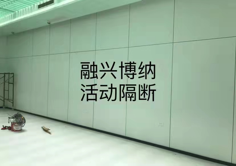 活動隔斷